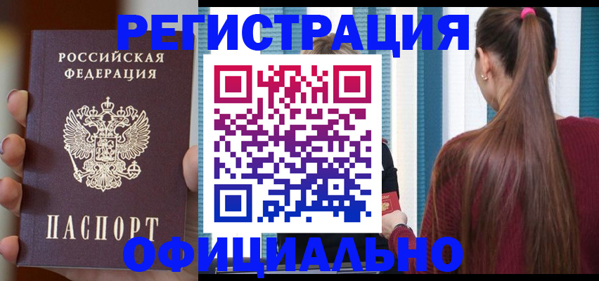 временная регистрация для всех в Лыткарино